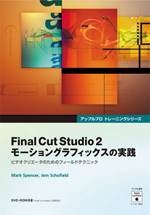Final Cut Studio 2[VOtBbNX̎H