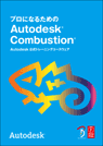 vɂȂ邽߂Autodesk Combustion  Autodeskg[jOR[XEFA 