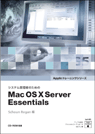 VXeǗ҂̂߂Mac OS X Server Essentials